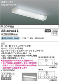 Koizumi ߾ LEDή AB46964LþʾҲþ̿䡦ƥꥢΡڥ饤ȥ
