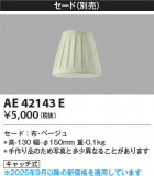 Koizumi ߾  AE42143EþʾҲþ̿䡦ƥꥢΡڥ饤ȥ