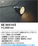 Koizumi ߾ LED AE50514EþʾҲþ̿䡦ƥꥢΡڥ饤ȥ