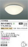 Koizumi ߾ LED AH41882LþʾҲþ̿䡦ƥꥢΡڥ饤ȥ