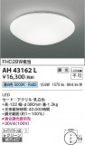 Koizumi ߾ LED AH43162LþʾҲþ̿䡦ƥꥢΡڥ饤ȥ