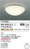 Koizumi ߾ LED AH47012LþʾҲþ̿䡦ƥꥢΡڥ饤ȥ