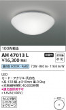 Koizumi ߾ LED AH47013LþʾҲþ̿䡦ƥꥢΡڥ饤ȥ