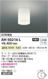 Koizumi ߾ LED AH50216LþʾҲþ̿䡦ƥꥢΡڥ饤ȥ