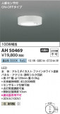 Koizumi ߾ LED AH50469þʾҲþ̿䡦ƥꥢΡڥ饤ȥ
