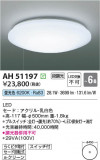 Koizumi ߾ LED AH51197þʾҲþ̿䡦ƥꥢΡڥ饤ȥ