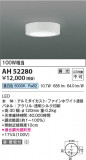 Koizumi ߾ LED AH52280þʾҲþ̿䡦ƥꥢΡڥ饤ȥ