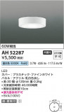 Koizumi ߾ LED AH52287þʾҲþ̿䡦ƥꥢΡڥ饤ȥ