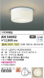 Koizumi ߾ LED AH54092þʾҲþ̿䡦ƥꥢΡڥ饤ȥ