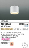 Koizumi ߾ LED AH54203þʾҲþ̿䡦ƥꥢΡڥ饤ȥ