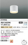 Koizumi ߾ LED AH54206þʾҲþ̿䡦ƥꥢΡڥ饤ȥ