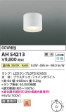 Koizumi ߾ LED AH54213þʾҲþ̿䡦ƥꥢΡڥ饤ȥ