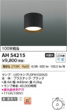 Koizumi ߾ LED AH54215þʾҲþ̿䡦ƥꥢΡڥ饤ȥ