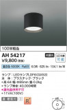 Koizumi ߾ LED AH54217þʾҲþ̿䡦ƥꥢΡڥ饤ȥ