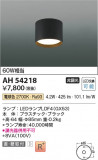 Koizumi ߾ LED AH54218þʾҲþ̿䡦ƥꥢΡڥ饤ȥ