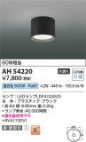 Koizumi ߾ LED AH54220þʾҲþ̿䡦ƥꥢΡڥ饤ȥ