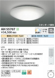 Koizumi ߾ LED AH55707þʾҲþ̿䡦ƥꥢΡڥ饤ȥ