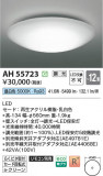 Koizumi ߾ LED AH55723þʾҲþ̿䡦ƥꥢΡڥ饤ȥ