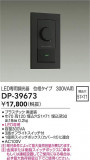 DAIKO ŵ LEDѰĴ DP-39673þʾҲþ̿䡦ƥꥢΡڥ饤ȥ