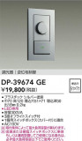 DAIKO ŵ LEDѵհĴ DP-39674GEþʾҲþ̿䡦ƥꥢΡڥ饤ȥ