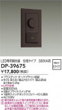 DAIKO ŵ LEDѰĴ DP-39675þʾҲþ̿䡦ƥꥢΡڥ饤ȥ