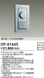 DAIKO ŵ PWMĴ DP-41445þʾҲþ̿䡦ƥꥢΡڥ饤ȥ