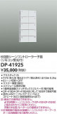 DAIKO ŵ 󥳥ȥ顼 DP-41925þʾҲþ̿䡦ƥꥢΡڥ饤ȥ