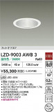 DAIKO ����ŵ� LED ������饤�� LZD-9003AWB3�þ��ʾҲ�þ��������̿����䡦����ƥꥢ���������Ρڥ饤�ȥ��������