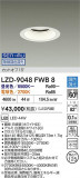 DAIKO ����ŵ� LED Ĵ��������饤�� LZD-9048FWB8�þ��ʾҲ�þ��������̿����䡦����ƥꥢ���������Ρڥ饤�ȥ��������