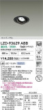 DAIKO ����ŵ� LED ��˥С����������饤�� LZD-93629ABB�þ��ʾҲ�þ��������̿����䡦����ƥꥢ���������Ρڥ饤�ȥ��������