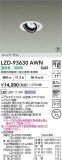 DAIKO ����ŵ� LED ��˥С����������饤�� LZD-93630AWN�þ��ʾҲ�þ��������̿����䡦����ƥꥢ���������Ρڥ饤�ȥ��������