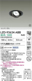 DAIKO ����ŵ� LED ��˥С����������饤�� LZD-93634ABB�þ��ʾҲ�þ��������̿����䡦����ƥꥢ���������Ρڥ饤�ȥ��������