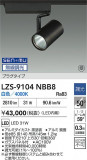 DAIKO ����ŵ� LED ���ݥåȥ饤�� LZS-9104NBB8�þ��ʾҲ�þ��������̿����䡦����ƥꥢ���������Ρڥ饤�ȥ��������