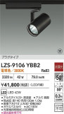 DAIKO ����ŵ� LED ���ݥåȥ饤�� LZS-9106YBB2�þ��ʾҲ�þ��������̿����䡦����ƥꥢ���������Ρڥ饤�ȥ��������