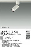 DAIKO ����ŵ� ���ݥåȥ饤�� LZS-93416XW�þ��ʾҲ�þ��������̿����䡦����ƥꥢ���������Ρڥ饤�ȥ��������