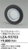 DAIKO ����ŵ� �ե쥢���åȥ롼�С����η��ե�åɥ�� LZA-93703�þ��ʾҲ�þ��������̿����䡦����ƥꥢ���������Ρڥ饤�ȥ��������