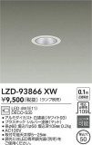 DAIKO ����ŵ� ������饤�� LZD-93866XW�þ��ʾҲ�þ��������̿����䡦����ƥꥢ���������Ρڥ饤�ȥ��������