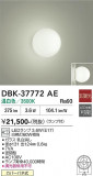 DAIKO ����ŵ� �֥饱�å� DBK-37772AE�þ��ʾҲ�þ��������̿����䡦����ƥꥢ���������Ρڥ饤�ȥ��������