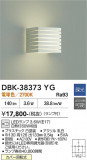 DAIKO ����ŵ� �֥饱�å� DBK-38373YG�þ��ʾҲ�þ��������̿����䡦����ƥꥢ���������Ρڥ饤�ȥ��������