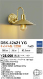 DAIKO ����ŵ� �֥饱�å� DBK-42621YG�þ��ʾҲ�þ��������̿����䡦����ƥꥢ���������Ρڥ饤�ȥ��������