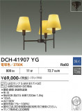 DAIKO ����ŵ� �����ǥꥢ DCH-41907YG�þ��ʾҲ�þ��������̿����䡦����ƥꥢ���������Ρڥ饤�ȥ��������