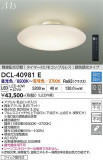 DAIKO ����ŵ� Ĵ��������� DCL-40981E�þ��ʾҲ�þ��������̿����䡦����ƥꥢ���������Ρڥ饤�ȥ��������