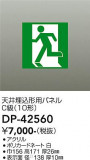 DAIKO ����ŵ� ͶƳ���ѥͥ� DP-42560�þ��ʾҲ�þ��������̿����䡦����ƥꥢ���������Ρڥ饤�ȥ��������