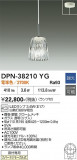 DAIKO ����ŵ� �ڥ����� DPN-38210YG�þ��ʾҲ�þ��������̿����䡦����ƥꥢ���������Ρڥ饤�ȥ��������