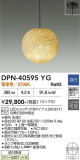 DAIKO ����ŵ� �ڥ����� DPN-40595YG�þ��ʾҲ�þ��������̿����䡦����ƥꥢ���������Ρڥ饤�ȥ��������