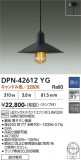 DAIKO ����ŵ� �ڥ����� DPN-42612YG�þ��ʾҲ�þ��������̿����䡦����ƥꥢ���������Ρڥ饤�ȥ��������