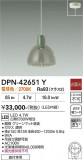 DAIKO ����ŵ� �ڥ����� DPN-42651Y�þ��ʾҲ�þ��������̿����䡦����ƥꥢ���������Ρڥ饤�ȥ��������