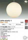 DAIKO ����ŵ� �ڥ����� DPN-42692Y�þ��ʾҲ�þ��������̿����䡦����ƥꥢ���������Ρڥ饤�ȥ��������