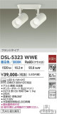 DAIKO ����ŵ� ���ݥåȥ饤�� DSL-5323WWE�þ��ʾҲ�þ��������̿����䡦����ƥꥢ���������Ρڥ饤�ȥ��������