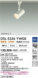 DAIKO ����ŵ� ���ݥåȥ饤�� DSL-5326YWGE�þ��ʾҲ�þ��������̿����䡦����ƥꥢ���������Ρڥ饤�ȥ��������